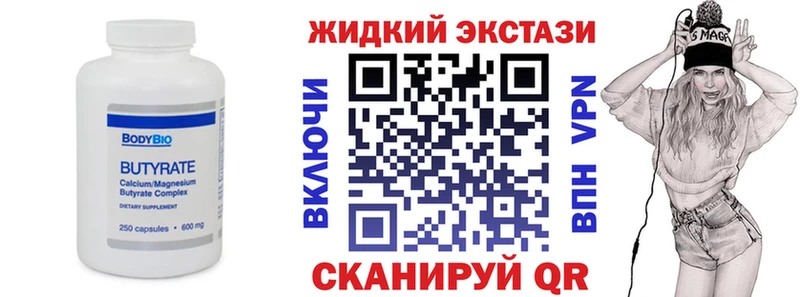 Бутират BDO  Кораблино 