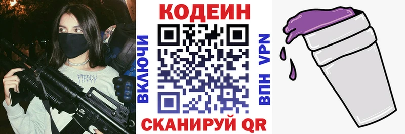 Codein напиток Lean (лин) Кораблино